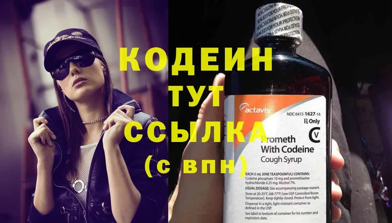 хочу наркоту  Пугачёв  Кодеин Purple Drank 